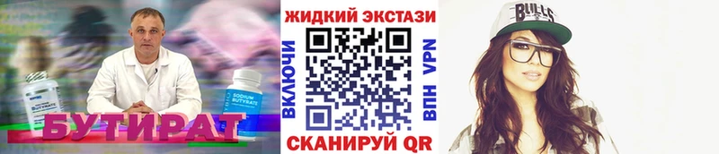 БУТИРАТ оксибутират Купить закладки Надым